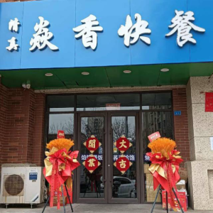 红山区焱香快餐店