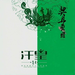 红山区汗皇食品经销处