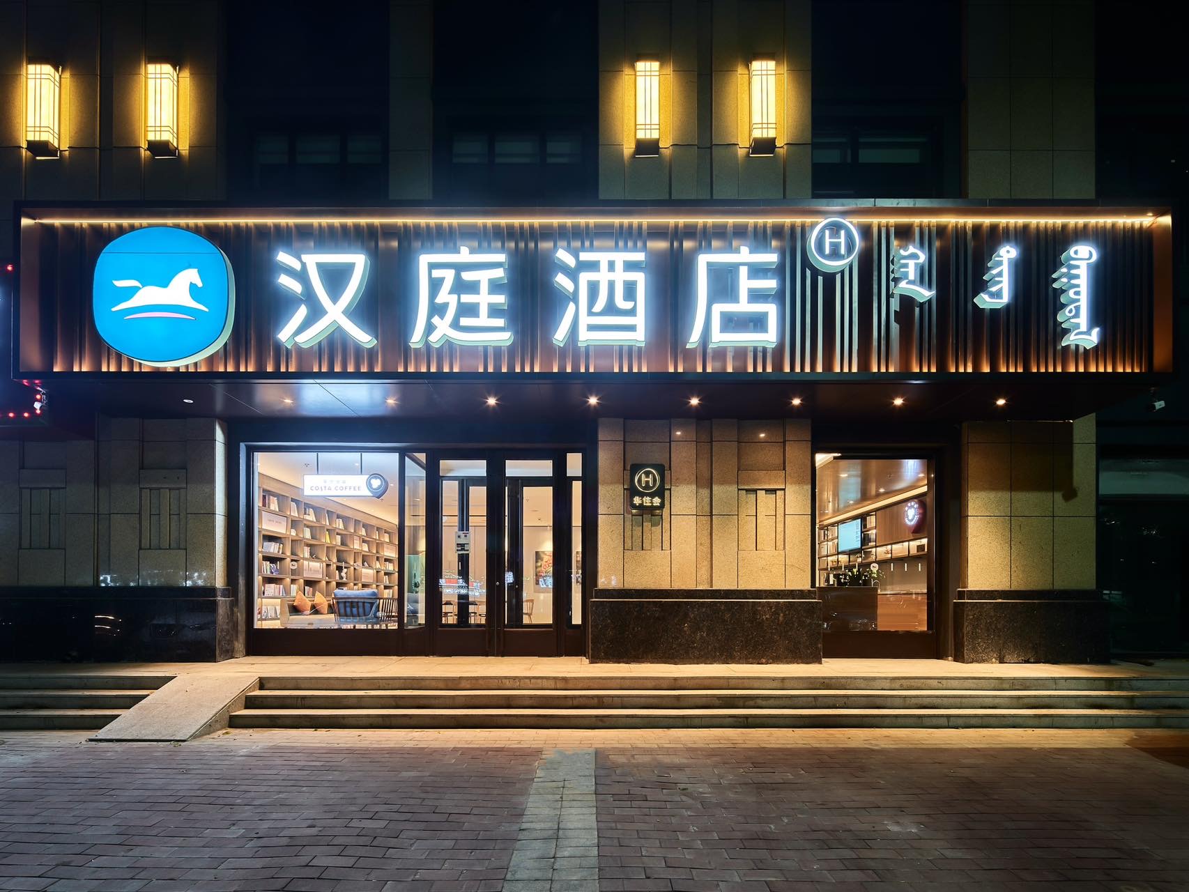 赤峰晟通悦心酒店有限责任公司