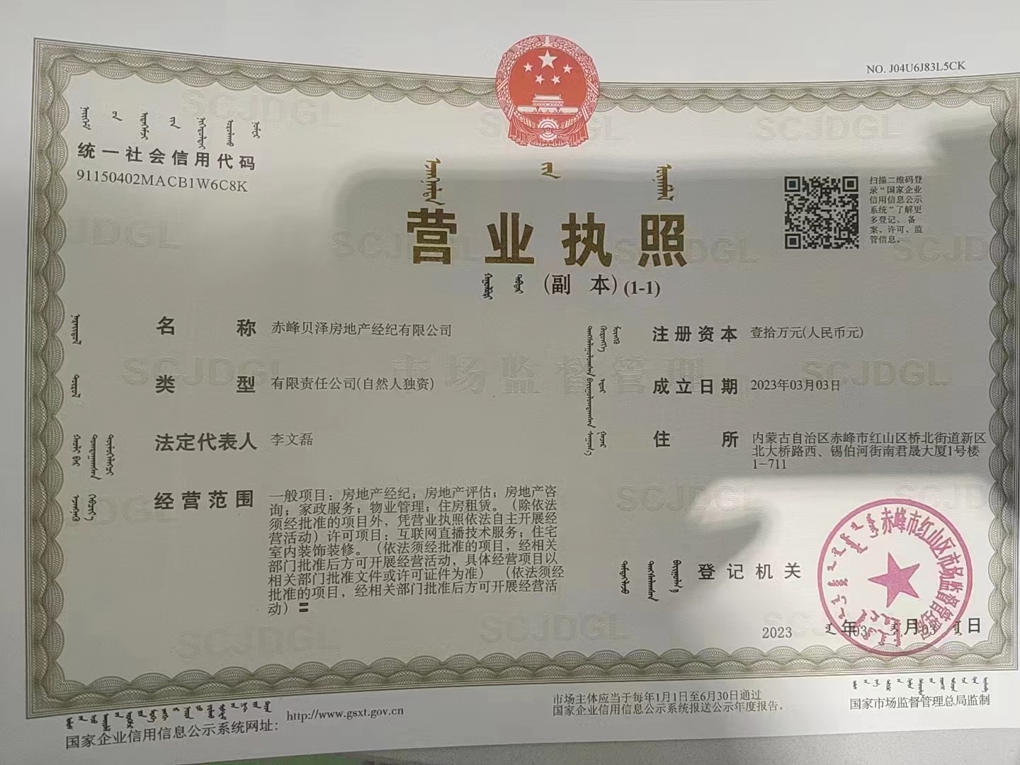 赤峰贝泽房地产公司