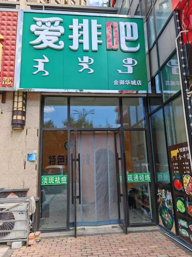 爱排吧