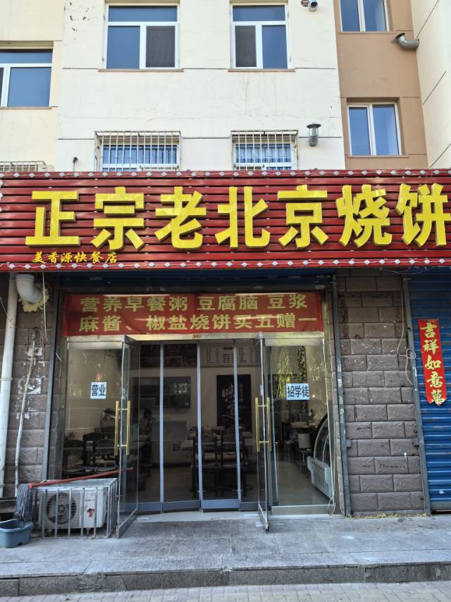 美香源快餐店