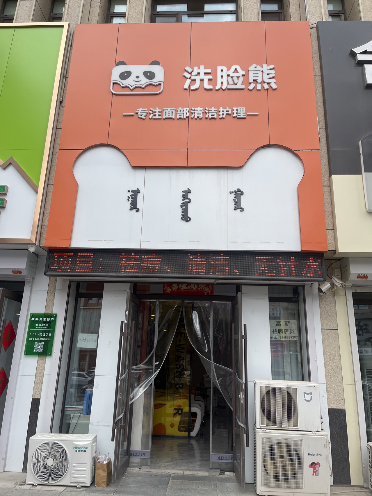 松山区生活美容门店