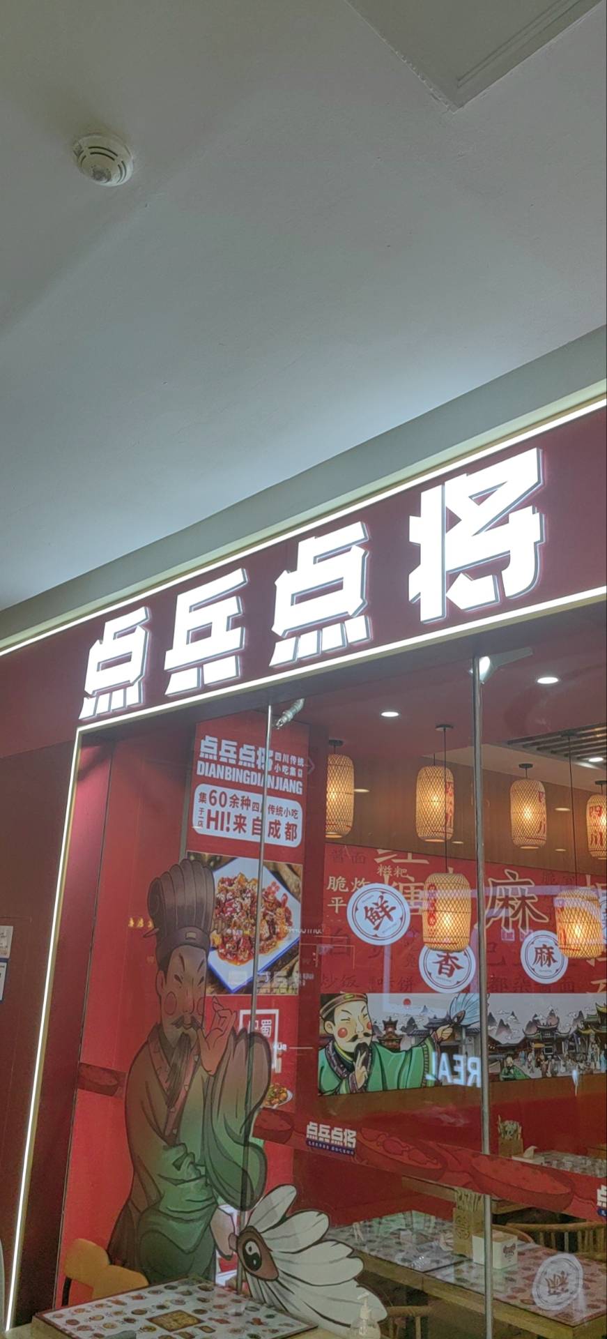 红山区点兵点将小吃店