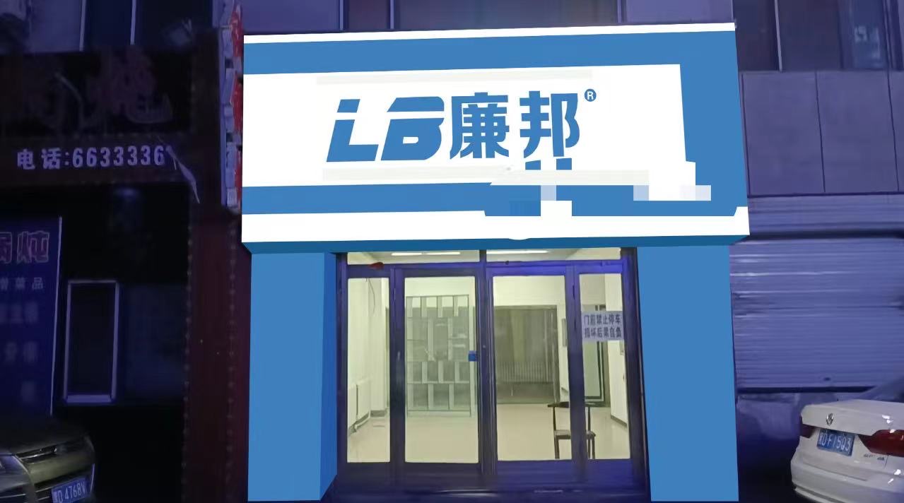  松山玖强日用百货商店