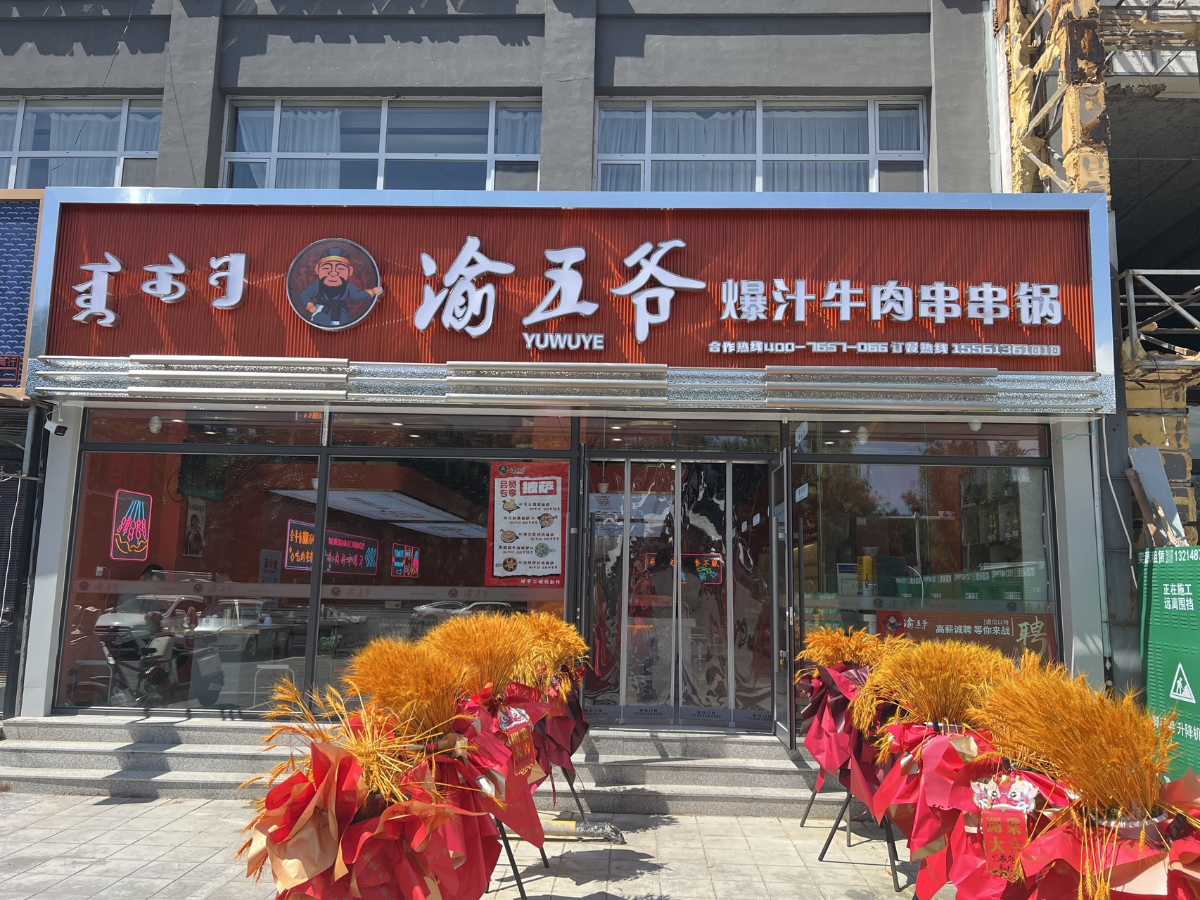 松山区渝五爷串串香店