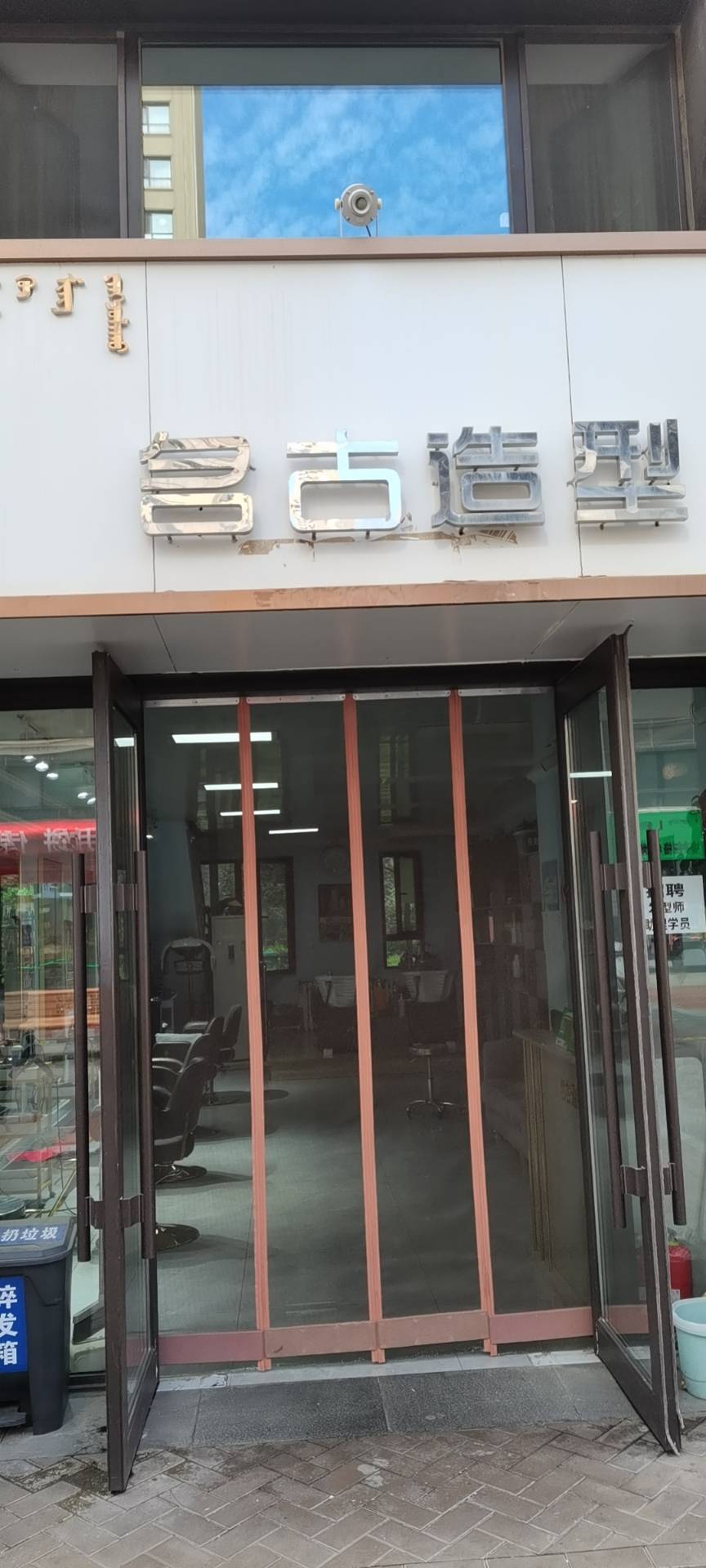 松山区名古造型店